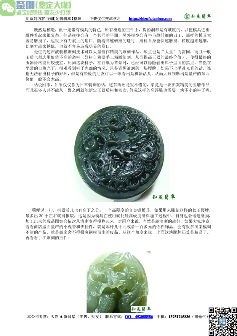 翡翠入门-种类_X018-玉石珠宝鉴定教程最新合集_6、翡翠鉴定专题全套课程_翡翠电子书_更新