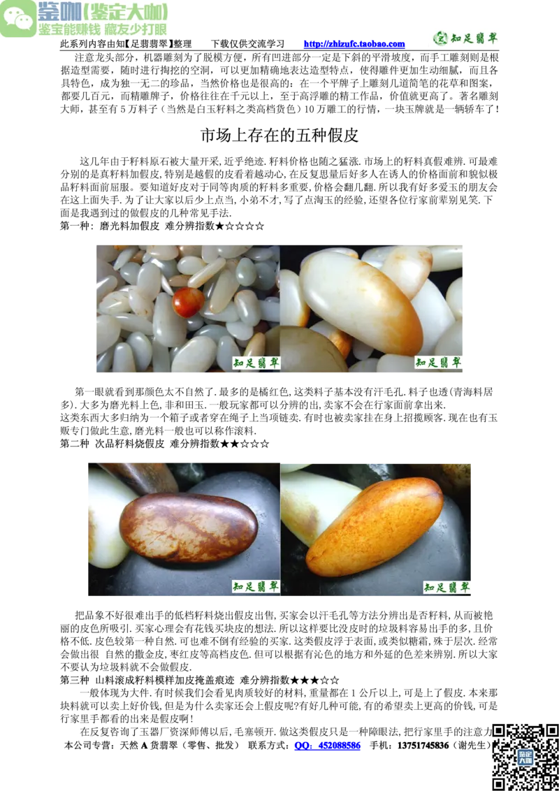 翡翠入门-种类_X018-玉石珠宝鉴定教程最新合集_6、翡翠鉴定专题全套课程_翡翠电子书_更新