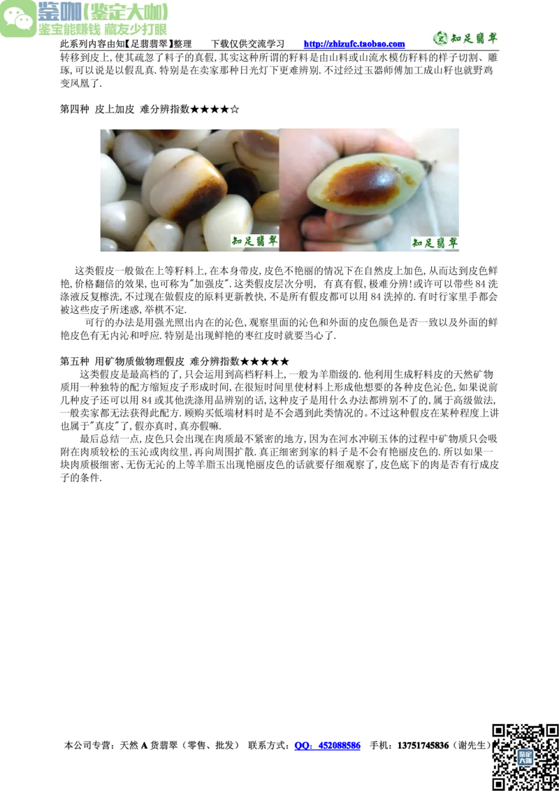 翡翠入门-种类_X018-玉石珠宝鉴定教程最新合集_6、翡翠鉴定专题全套课程_翡翠电子书_更新