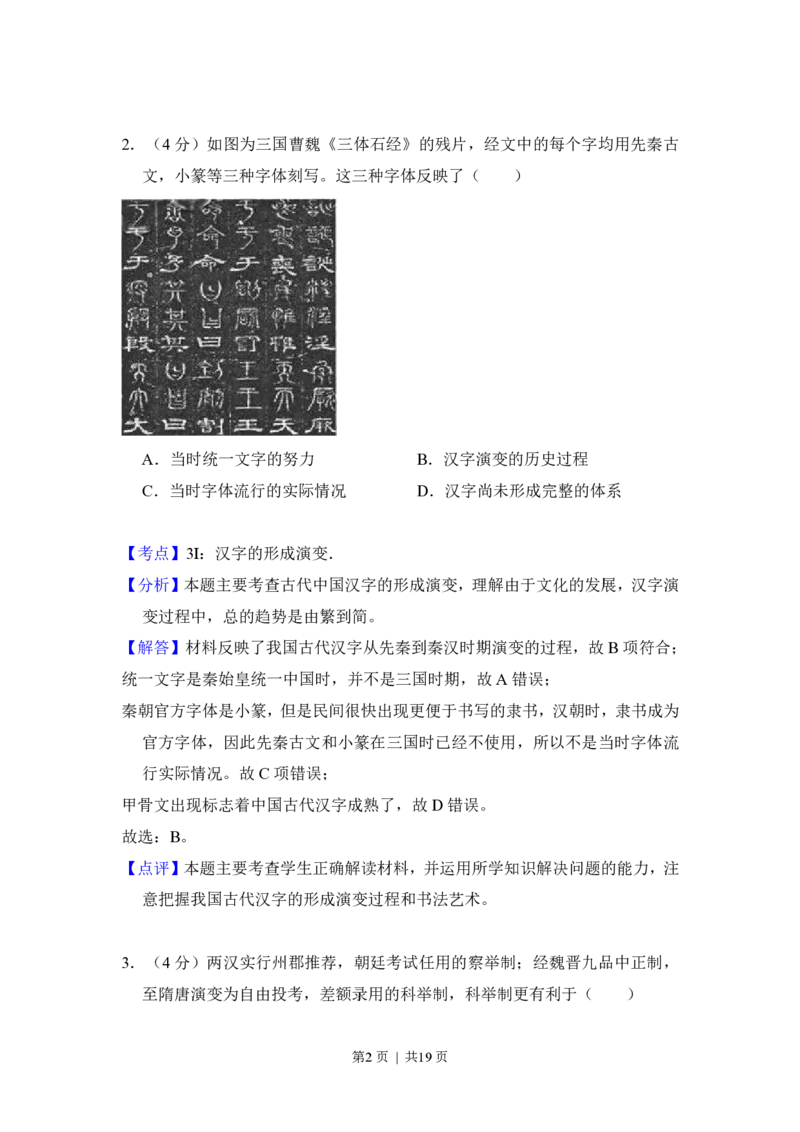 2016年高考历史试卷（新课标Ⅱ）（解析卷）_历史历年高考真题_新&middot;PDF版2008-2025&middot;高考历史真题_历史（按省份分类）2008-2025_2008-2025&middot;（甘肃）历史高考真题