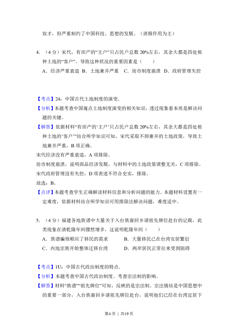 2016年高考历史试卷（新课标Ⅱ）（解析卷）_历史历年高考真题_新&middot;PDF版2008-2025&middot;高考历史真题_历史（按省份分类）2008-2025_2008-2025&middot;（甘肃）历史高考真题