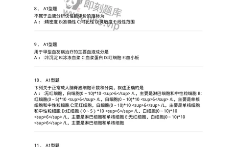 1001-1临床检验基础-137902_军队文职(1)_01.军队文职真题-专业课_（全）版本一（历年真题+章节练习+模拟题）_医学检验技术(军队文职)_章节练习_纯题目