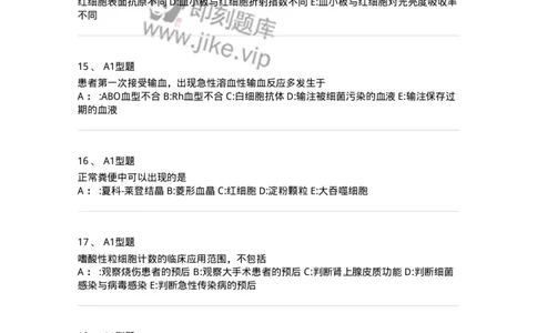 1001-1临床检验基础-137902_军队文职(1)_01.军队文职真题-专业课_（全）版本一（历年真题+章节练习+模拟题）_医学检验技术(军队文职)_章节练习_纯题目