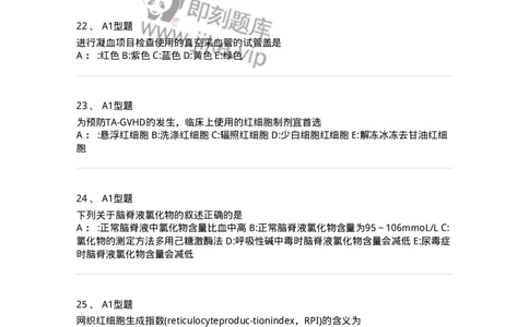 1001-1临床检验基础-137902_军队文职(1)_01.军队文职真题-专业课_（全）版本一（历年真题+章节练习+模拟题）_医学检验技术(军队文职)_章节练习_纯题目