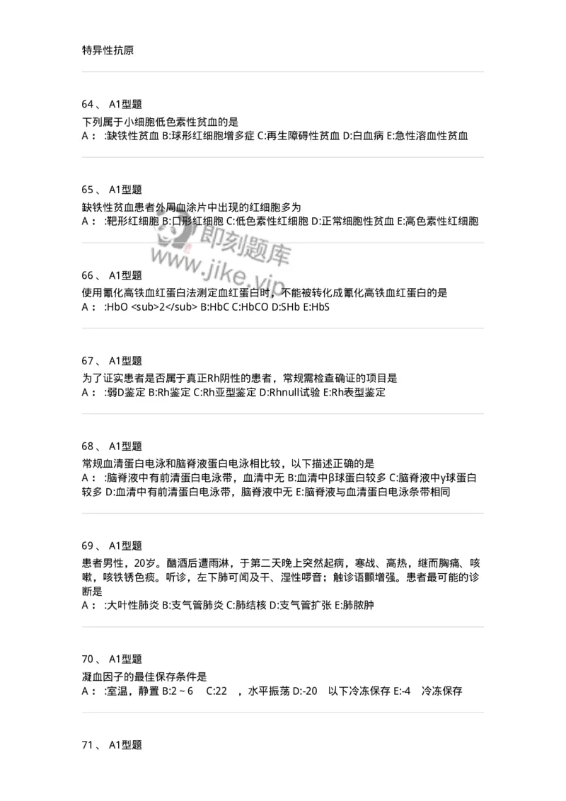 1001-1临床检验基础-137902_军队文职(1)_01.军队文职真题-专业课_（全）版本一（历年真题+章节练习+模拟题）_医学检验技术(军队文职)_章节练习_纯题目