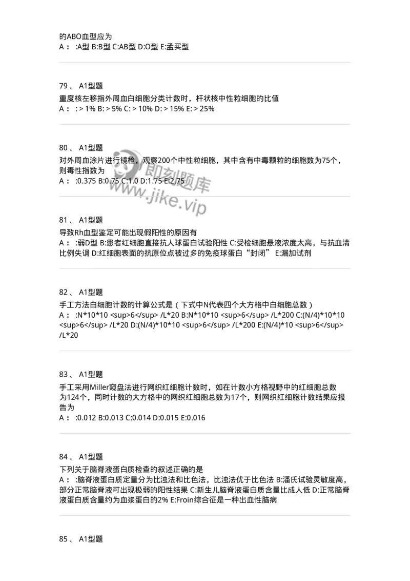 1001-1临床检验基础-137902_军队文职(1)_01.军队文职真题-专业课_（全）版本一（历年真题+章节练习+模拟题）_医学检验技术(军队文职)_章节练习_纯题目