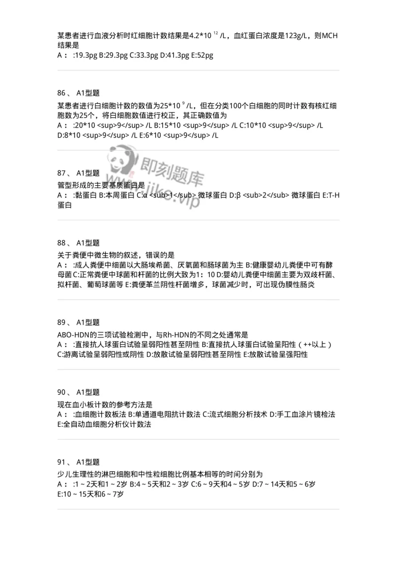 1001-1临床检验基础-137902_军队文职(1)_01.军队文职真题-专业课_（全）版本一（历年真题+章节练习+模拟题）_医学检验技术(军队文职)_章节练习_纯题目