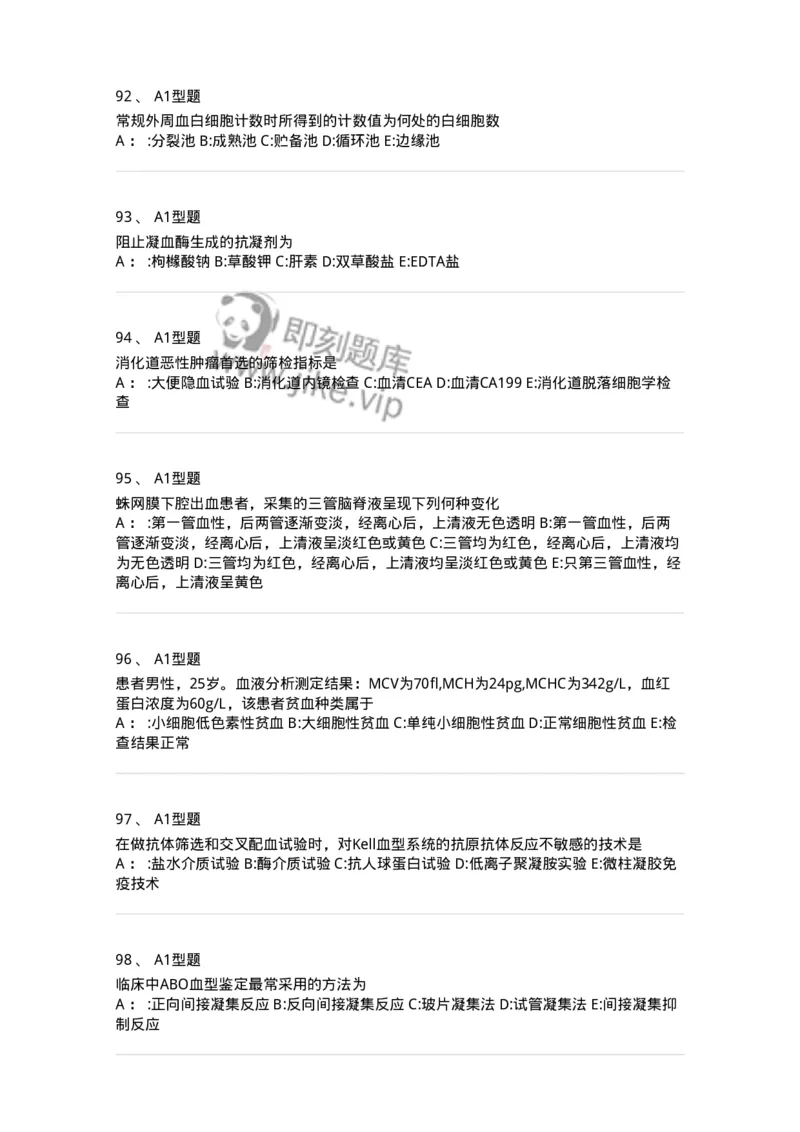 1001-1临床检验基础-137902_军队文职(1)_01.军队文职真题-专业课_（全）版本一（历年真题+章节练习+模拟题）_医学检验技术(军队文职)_章节练习_纯题目