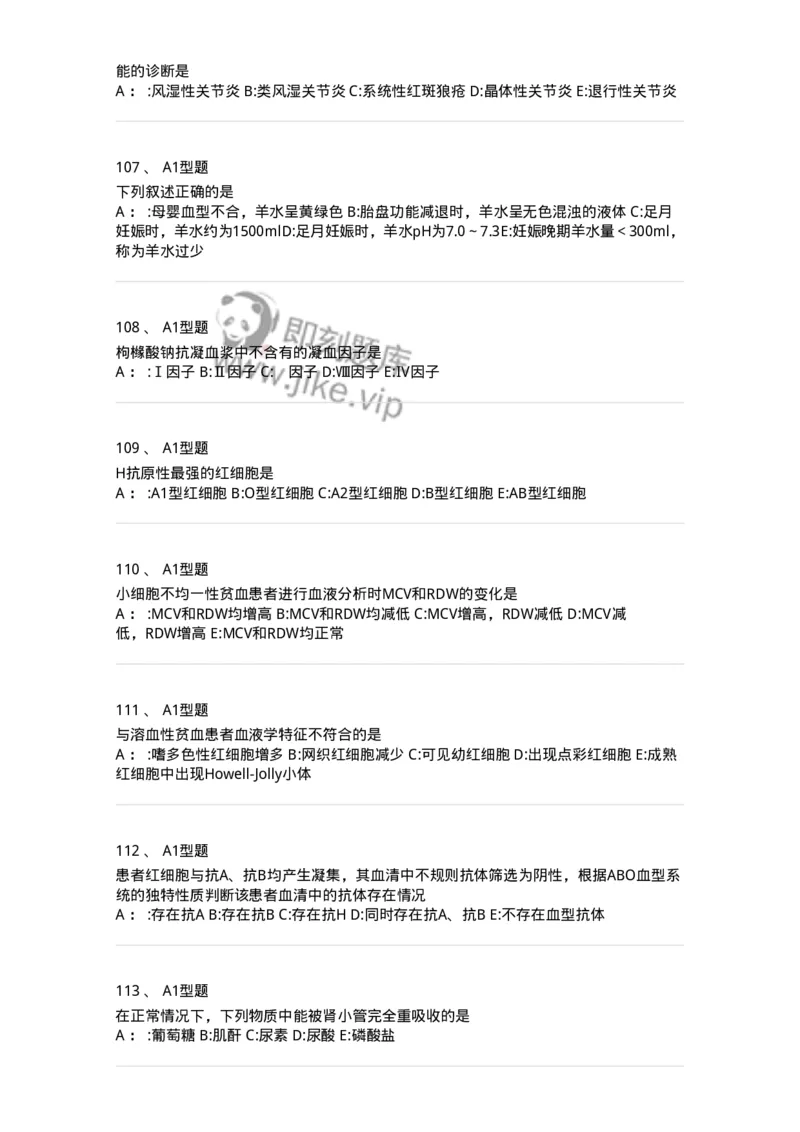 1001-1临床检验基础-137902_军队文职(1)_01.军队文职真题-专业课_（全）版本一（历年真题+章节练习+模拟题）_医学检验技术(军队文职)_章节练习_纯题目