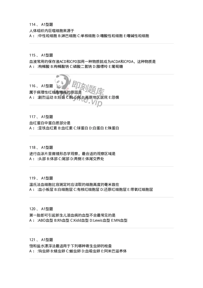 1001-1临床检验基础-137902_军队文职(1)_01.军队文职真题-专业课_（全）版本一（历年真题+章节练习+模拟题）_医学检验技术(军队文职)_章节练习_纯题目