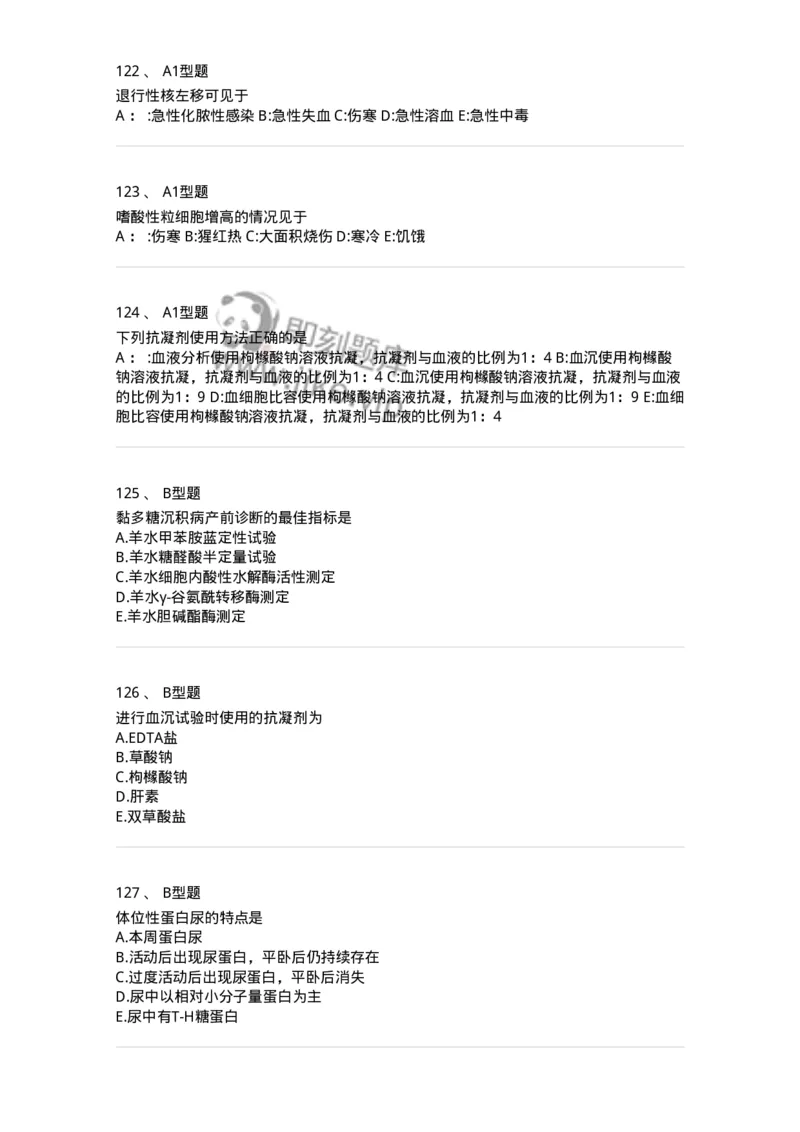 1001-1临床检验基础-137902_军队文职(1)_01.军队文职真题-专业课_（全）版本一（历年真题+章节练习+模拟题）_医学检验技术(军队文职)_章节练习_纯题目