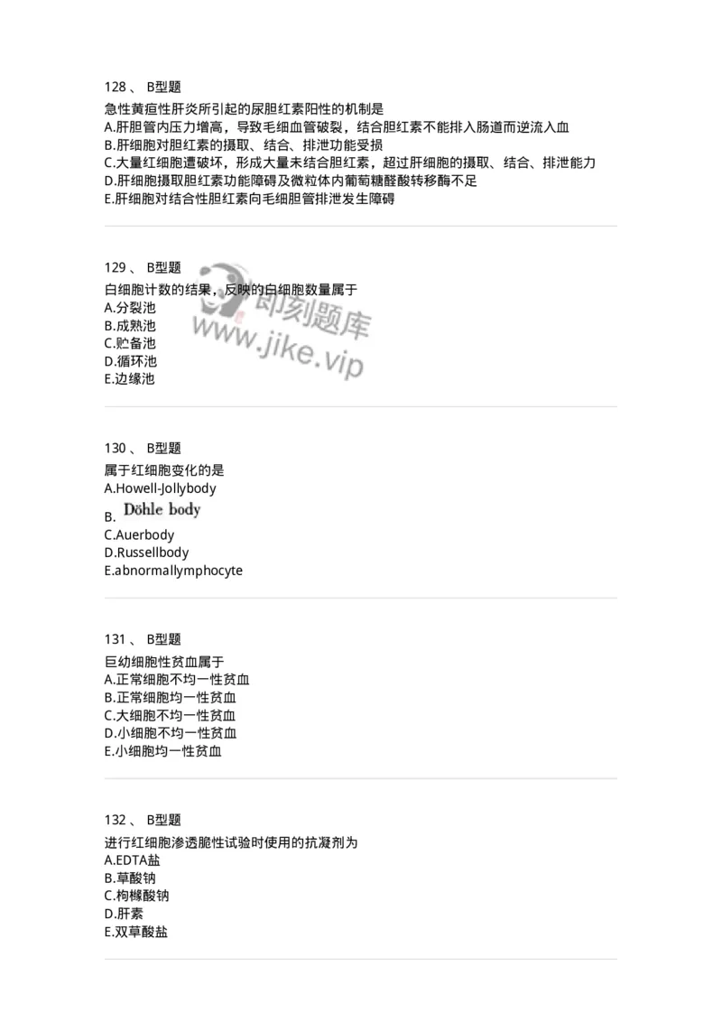 1001-1临床检验基础-137902_军队文职(1)_01.军队文职真题-专业课_（全）版本一（历年真题+章节练习+模拟题）_医学检验技术(军队文职)_章节练习_纯题目