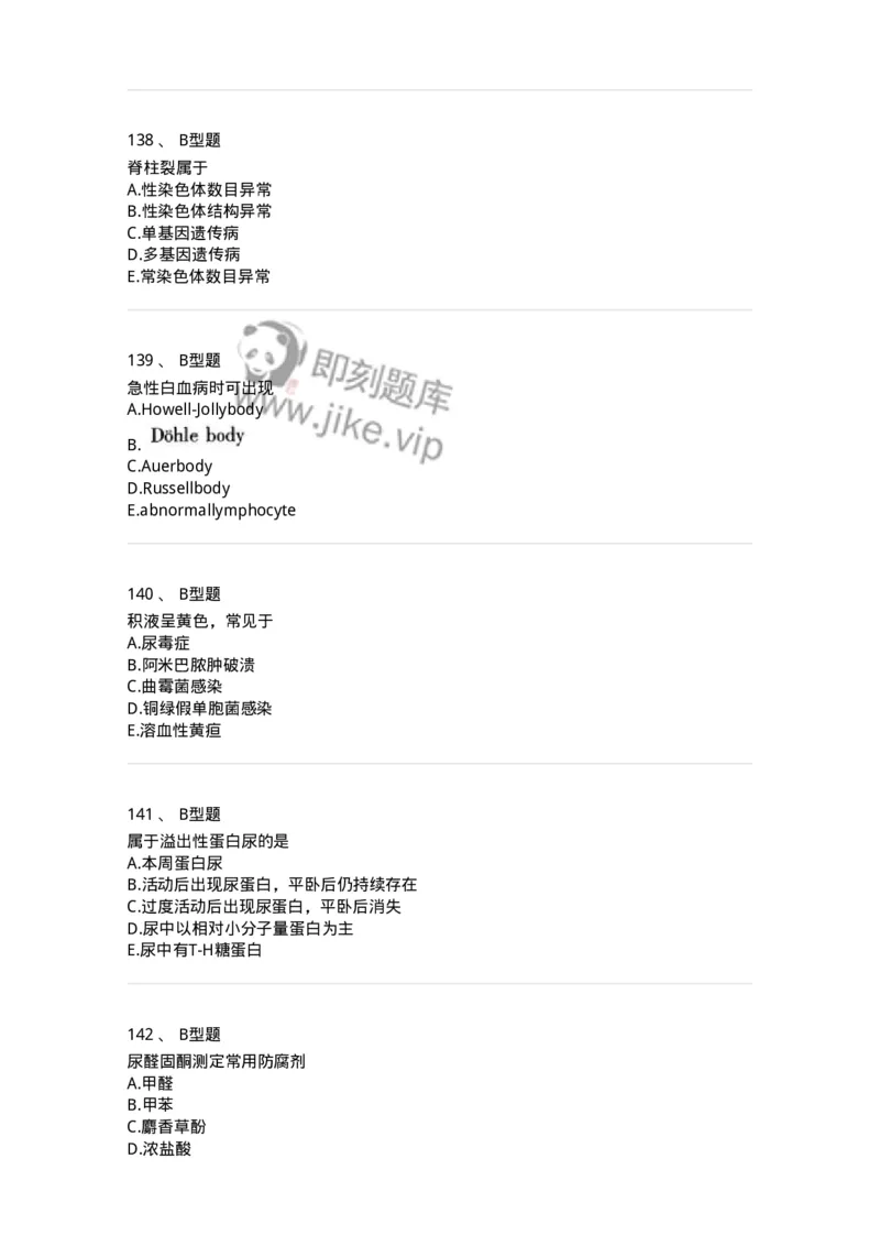 1001-1临床检验基础-137902_军队文职(1)_01.军队文职真题-专业课_（全）版本一（历年真题+章节练习+模拟题）_医学检验技术(军队文职)_章节练习_纯题目