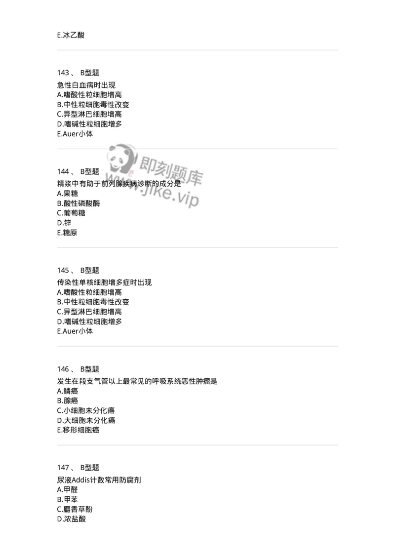 1001-1临床检验基础-137902_军队文职(1)_01.军队文职真题-专业课_（全）版本一（历年真题+章节练习+模拟题）_医学检验技术(军队文职)_章节练习_纯题目