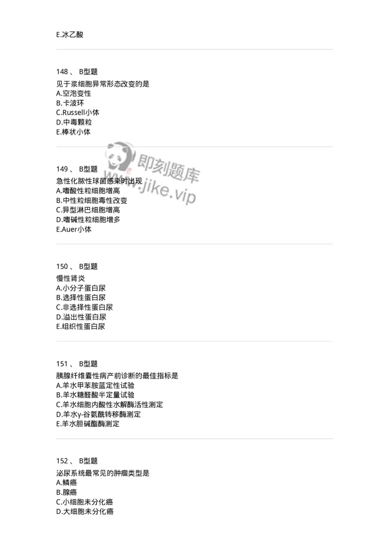 1001-1临床检验基础-137902_军队文职(1)_01.军队文职真题-专业课_（全）版本一（历年真题+章节练习+模拟题）_医学检验技术(军队文职)_章节练习_纯题目