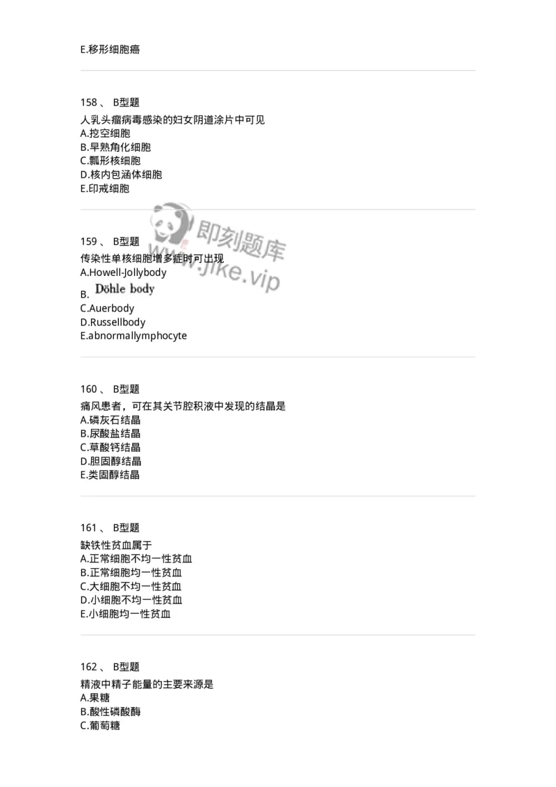 1001-1临床检验基础-137902_军队文职(1)_01.军队文职真题-专业课_（全）版本一（历年真题+章节练习+模拟题）_医学检验技术(军队文职)_章节练习_纯题目