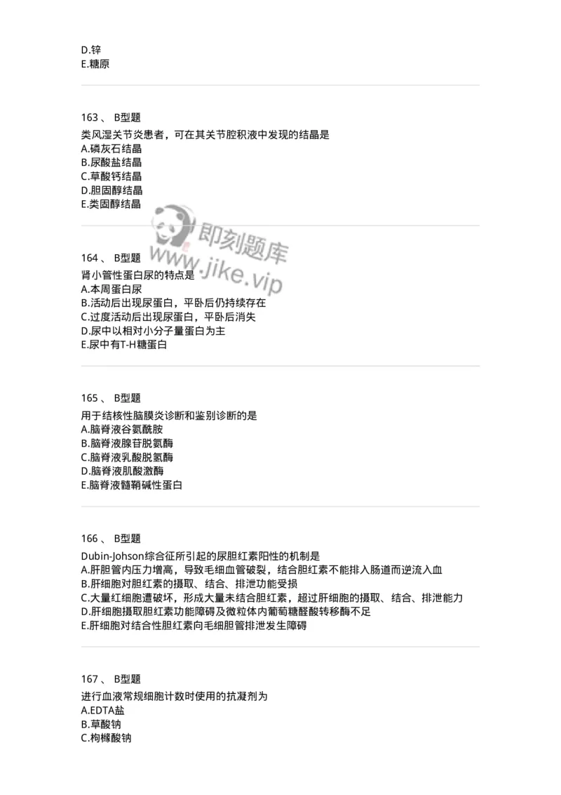 1001-1临床检验基础-137902_军队文职(1)_01.军队文职真题-专业课_（全）版本一（历年真题+章节练习+模拟题）_医学检验技术(军队文职)_章节练习_纯题目