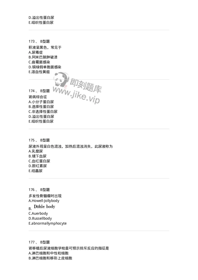 1001-1临床检验基础-137902_军队文职(1)_01.军队文职真题-专业课_（全）版本一（历年真题+章节练习+模拟题）_医学检验技术(军队文职)_章节练习_纯题目