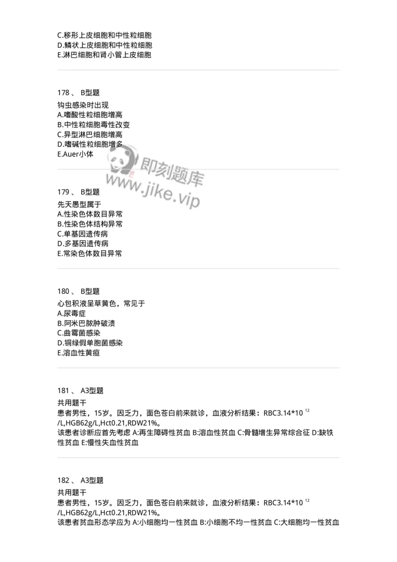 1001-1临床检验基础-137902_军队文职(1)_01.军队文职真题-专业课_（全）版本一（历年真题+章节练习+模拟题）_医学检验技术(军队文职)_章节练习_纯题目