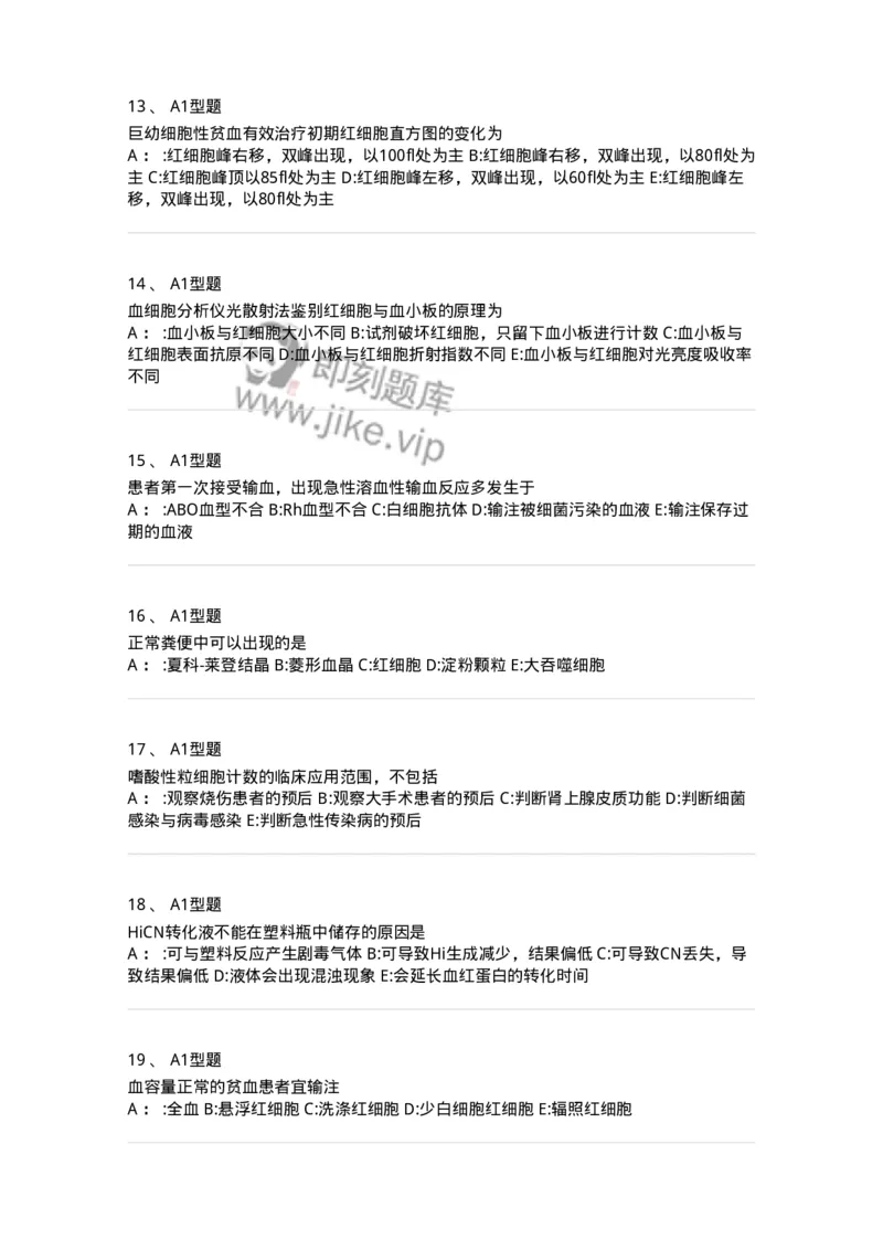 1001-1临床检验基础-137902_军队文职(1)_01.军队文职真题-专业课_（全）版本一（历年真题+章节练习+模拟题）_医学检验技术(军队文职)_章节练习_纯题目