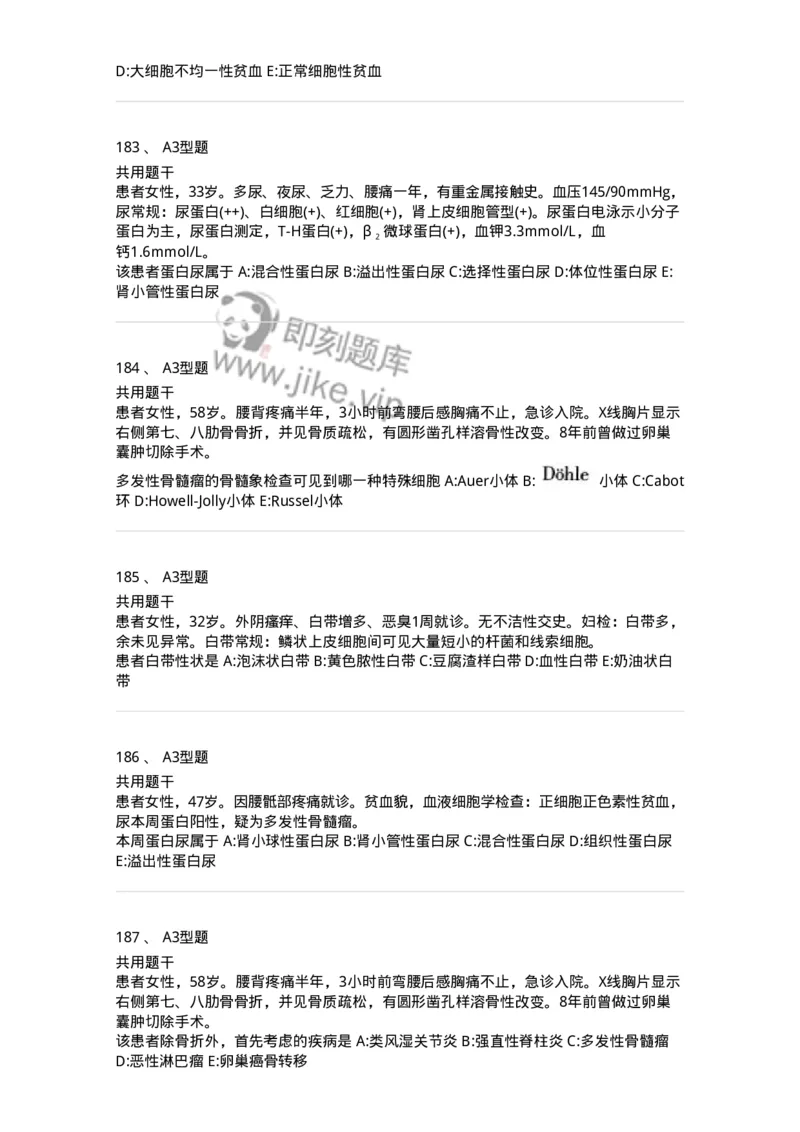 1001-1临床检验基础-137902_军队文职(1)_01.军队文职真题-专业课_（全）版本一（历年真题+章节练习+模拟题）_医学检验技术(军队文职)_章节练习_纯题目