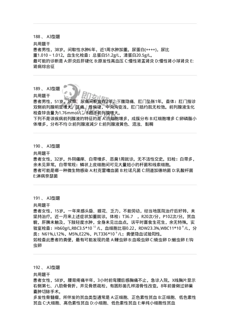 1001-1临床检验基础-137902_军队文职(1)_01.军队文职真题-专业课_（全）版本一（历年真题+章节练习+模拟题）_医学检验技术(军队文职)_章节练习_纯题目