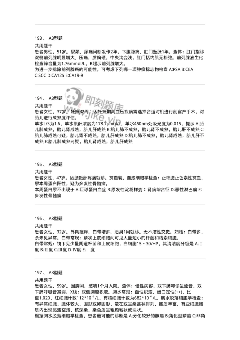 1001-1临床检验基础-137902_军队文职(1)_01.军队文职真题-专业课_（全）版本一（历年真题+章节练习+模拟题）_医学检验技术(军队文职)_章节练习_纯题目