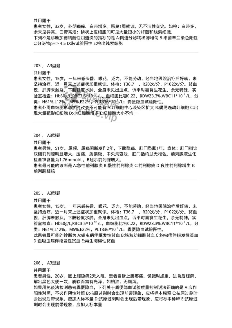 1001-1临床检验基础-137902_军队文职(1)_01.军队文职真题-专业课_（全）版本一（历年真题+章节练习+模拟题）_医学检验技术(军队文职)_章节练习_纯题目