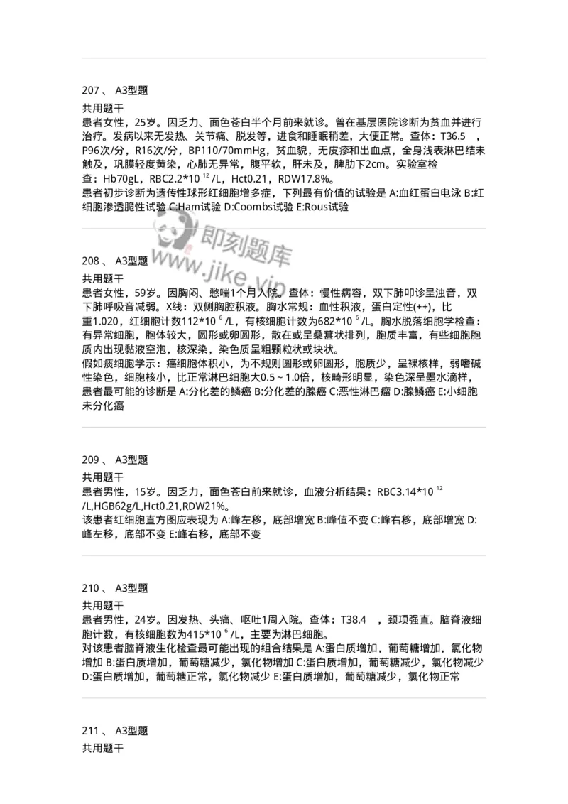 1001-1临床检验基础-137902_军队文职(1)_01.军队文职真题-专业课_（全）版本一（历年真题+章节练习+模拟题）_医学检验技术(军队文职)_章节练习_纯题目