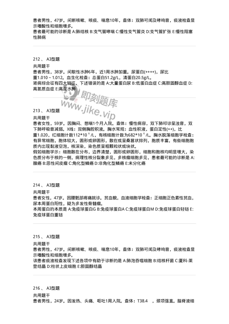 1001-1临床检验基础-137902_军队文职(1)_01.军队文职真题-专业课_（全）版本一（历年真题+章节练习+模拟题）_医学检验技术(军队文职)_章节练习_纯题目