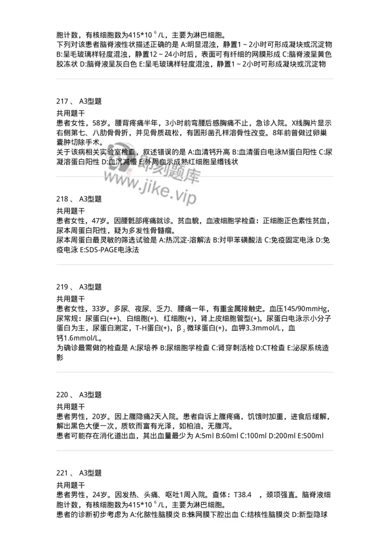 1001-1临床检验基础-137902_军队文职(1)_01.军队文职真题-专业课_（全）版本一（历年真题+章节练习+模拟题）_医学检验技术(军队文职)_章节练习_纯题目