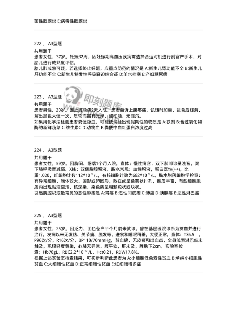 1001-1临床检验基础-137902_军队文职(1)_01.军队文职真题-专业课_（全）版本一（历年真题+章节练习+模拟题）_医学检验技术(军队文职)_章节练习_纯题目