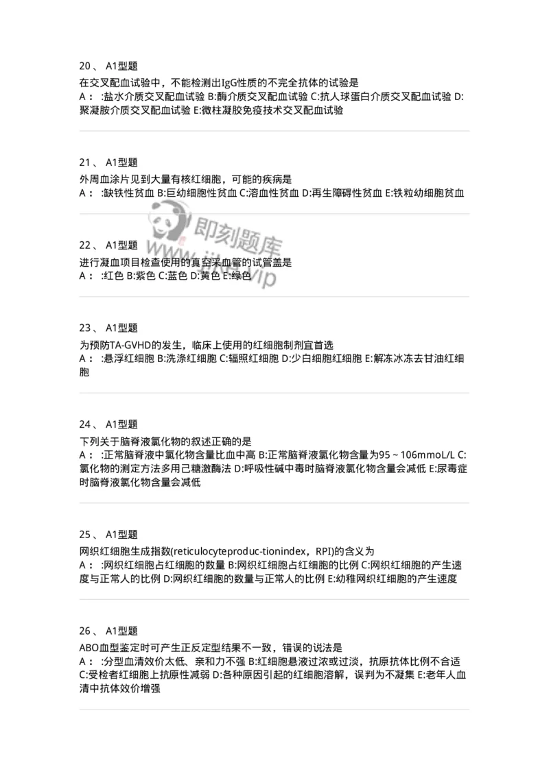 1001-1临床检验基础-137902_军队文职(1)_01.军队文职真题-专业课_（全）版本一（历年真题+章节练习+模拟题）_医学检验技术(军队文职)_章节练习_纯题目