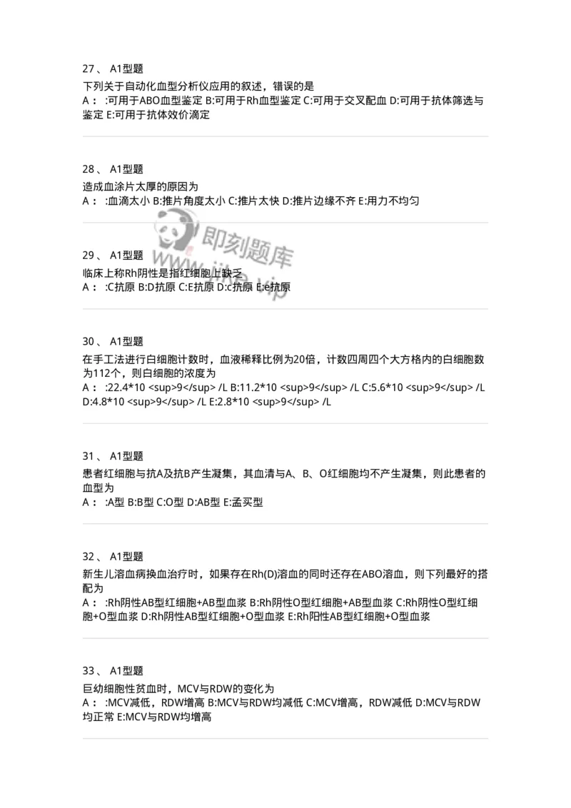 1001-1临床检验基础-137902_军队文职(1)_01.军队文职真题-专业课_（全）版本一（历年真题+章节练习+模拟题）_医学检验技术(军队文职)_章节练习_纯题目