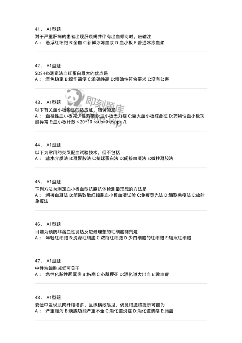 1001-1临床检验基础-137902_军队文职(1)_01.军队文职真题-专业课_（全）版本一（历年真题+章节练习+模拟题）_医学检验技术(军队文职)_章节练习_纯题目