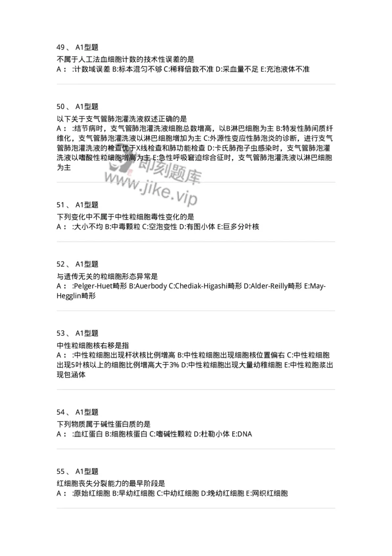 1001-1临床检验基础-137902_军队文职(1)_01.军队文职真题-专业课_（全）版本一（历年真题+章节练习+模拟题）_医学检验技术(军队文职)_章节练习_纯题目