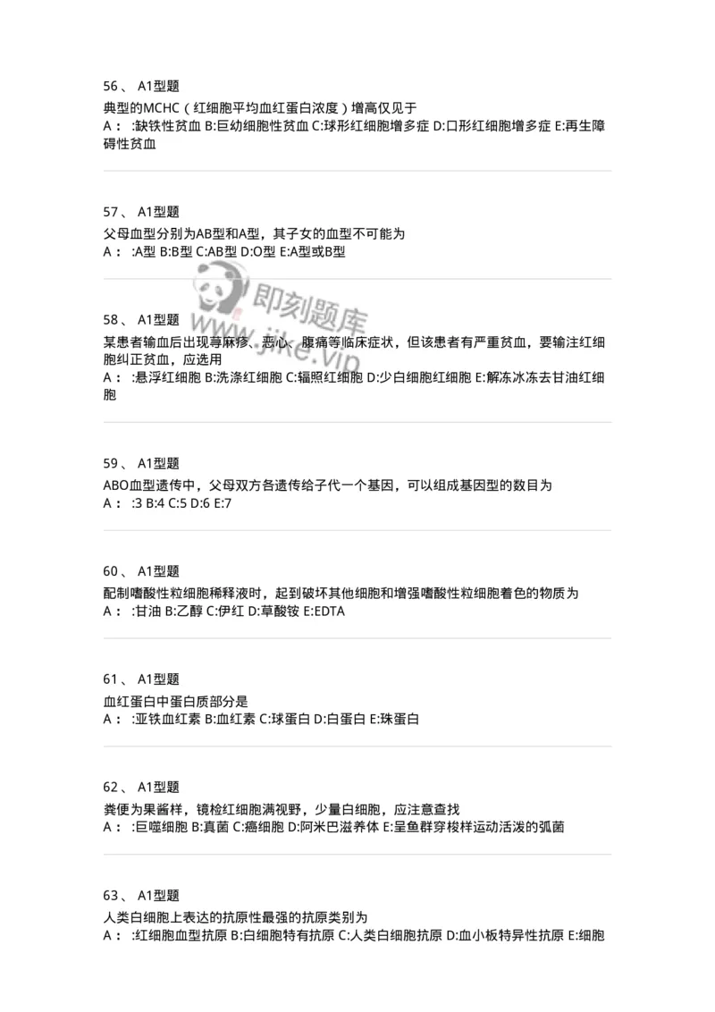 1001-1临床检验基础-137902_军队文职(1)_01.军队文职真题-专业课_（全）版本一（历年真题+章节练习+模拟题）_医学检验技术(军队文职)_章节练习_纯题目