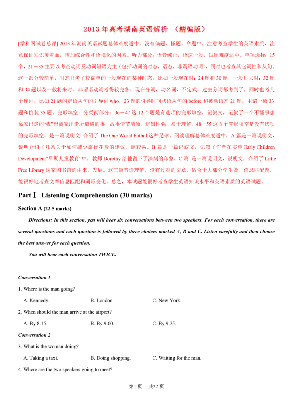 2013年高考英语试卷（湖南）（解析卷）_英语历年高考真题_新&middot;PDF版2008-2025&middot;高考英语真题_英语（按试卷类型分类）2008-2025_自主命题卷&middot;英语（2008-2025）_湖南自主命题&middot;英语（2008-2015）