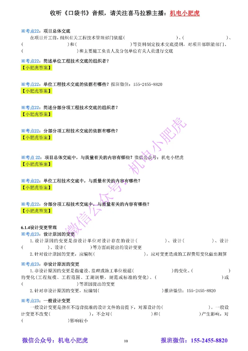 24-《考点一本通-空白版》企业资质与施工组织_2026年一级建造师_2026年一建机电_2025年一建机电SVIP_02-基础精讲✿高端面授✿深度强化_11-机电《教材精讲班》小肥虎SMR