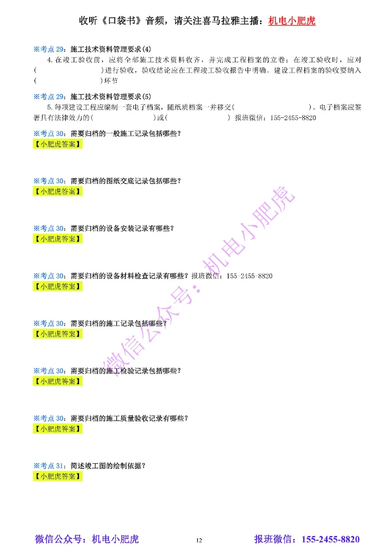 24-《考点一本通-空白版》企业资质与施工组织_2026年一级建造师_2026年一建机电_2025年一建机电SVIP_02-基础精讲✿高端面授✿深度强化_11-机电《教材精讲班》小肥虎SMR