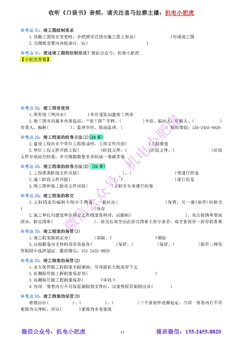 24-《考点一本通-空白版》企业资质与施工组织_2026年一级建造师_2026年一建机电_2025年一建机电SVIP_02-基础精讲✿高端面授✿深度强化_11-机电《教材精讲班》小肥虎SMR