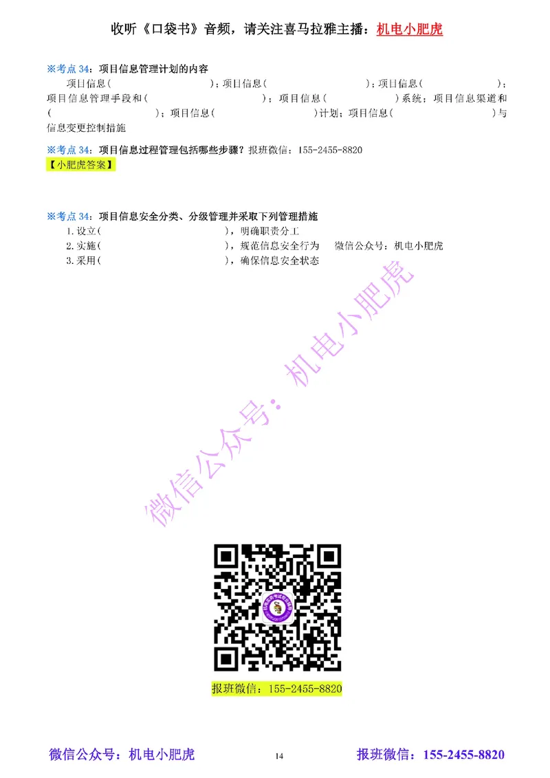 24-《考点一本通-空白版》企业资质与施工组织_2026年一级建造师_2026年一建机电_2025年一建机电SVIP_02-基础精讲✿高端面授✿深度强化_11-机电《教材精讲班》小肥虎SMR