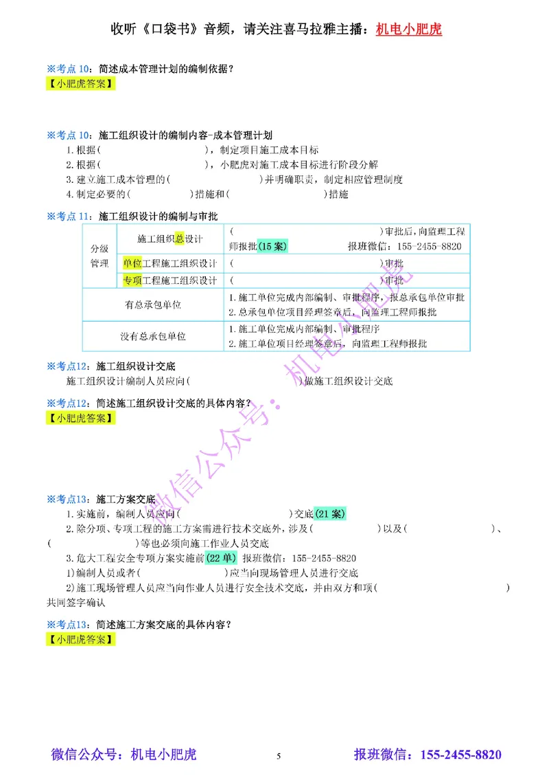 24-《考点一本通-空白版》企业资质与施工组织_2026年一级建造师_2026年一建机电_2025年一建机电SVIP_02-基础精讲✿高端面授✿深度强化_11-机电《教材精讲班》小肥虎SMR