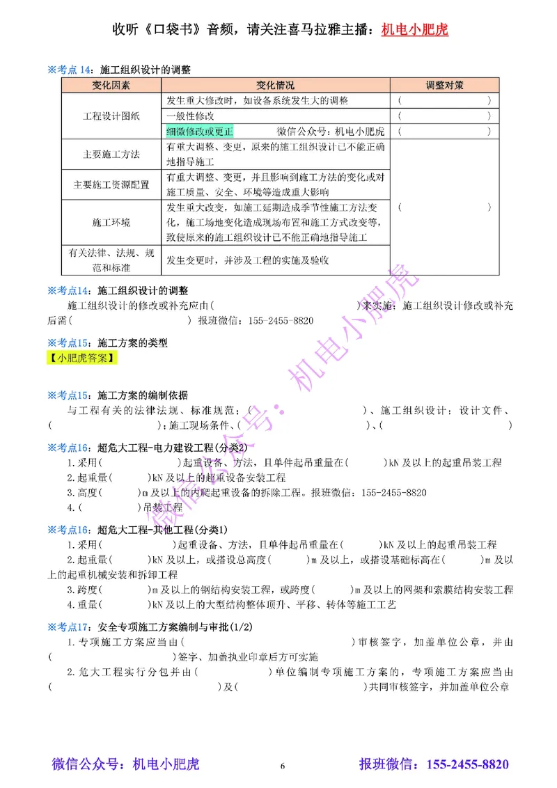 24-《考点一本通-空白版》企业资质与施工组织_2026年一级建造师_2026年一建机电_2025年一建机电SVIP_02-基础精讲✿高端面授✿深度强化_11-机电《教材精讲班》小肥虎SMR