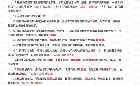 233-机电-记忆口诀大全（63条）_2026年一级建造师_2026年一建机电_2025年一建机电SVIP_01-精华文档✿电子教材✿历年真题_87-机电《记忆口诀大全》233