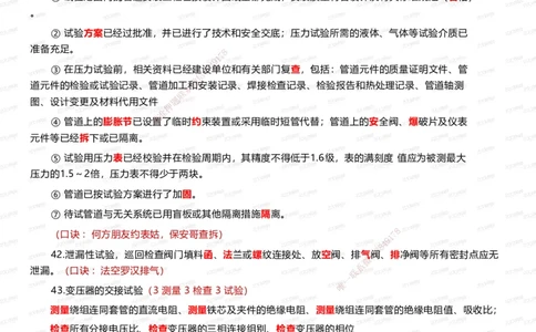 233-机电-记忆口诀大全（63条）_2026年一级建造师_2026年一建机电_2025年一建机电SVIP_01-精华文档✿电子教材✿历年真题_87-机电《记忆口诀大全》233