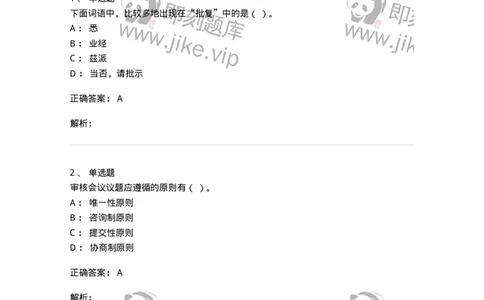 1803-军队文职人员招聘考试《公务员》模拟预测9-137985_军队文职(1)_01.军队文职真题-专业课_（全）版本一（历年真题+章节练习+模拟题）_公务员(军队文职)_预测模拟_题目+解析