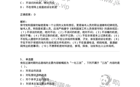 1803-军队文职人员招聘考试《公务员》模拟预测9-137985_军队文职(1)_01.军队文职真题-专业课_（全）版本一（历年真题+章节练习+模拟题）_公务员(军队文职)_预测模拟_题目+解析