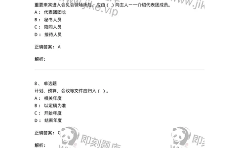 1803-军队文职人员招聘考试《公务员》模拟预测9-137985_军队文职(1)_01.军队文职真题-专业课_（全）版本一（历年真题+章节练习+模拟题）_公务员(军队文职)_预测模拟_题目+解析