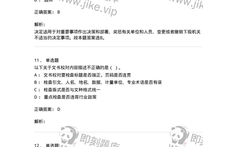 1803-军队文职人员招聘考试《公务员》模拟预测9-137985_军队文职(1)_01.军队文职真题-专业课_（全）版本一（历年真题+章节练习+模拟题）_公务员(军队文职)_预测模拟_题目+解析